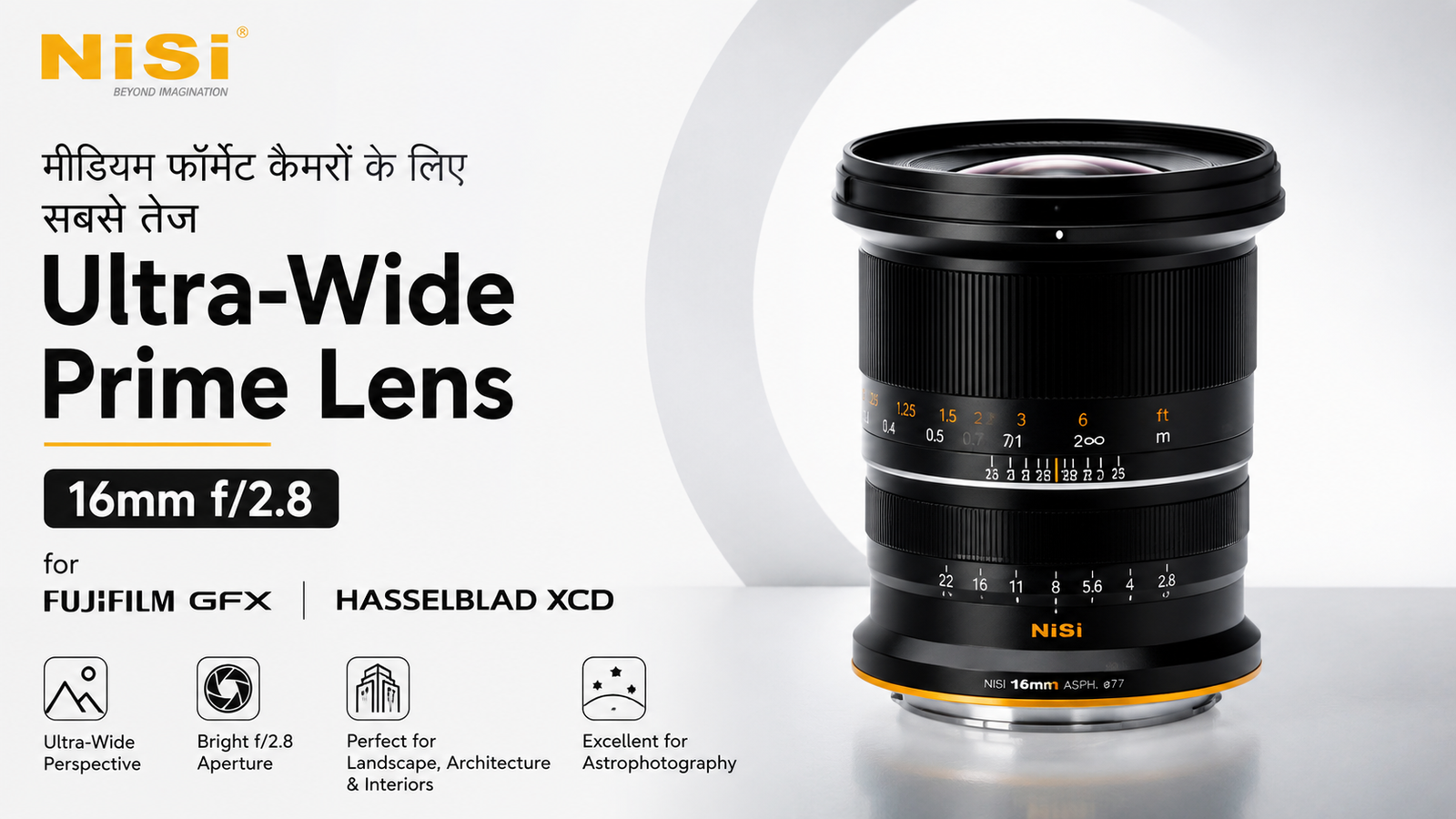 NiSi ने पेश किया मीडियम फॉर्मेट कैमरों के लिए सबसे तेज Ultra-Wide Prime Lens